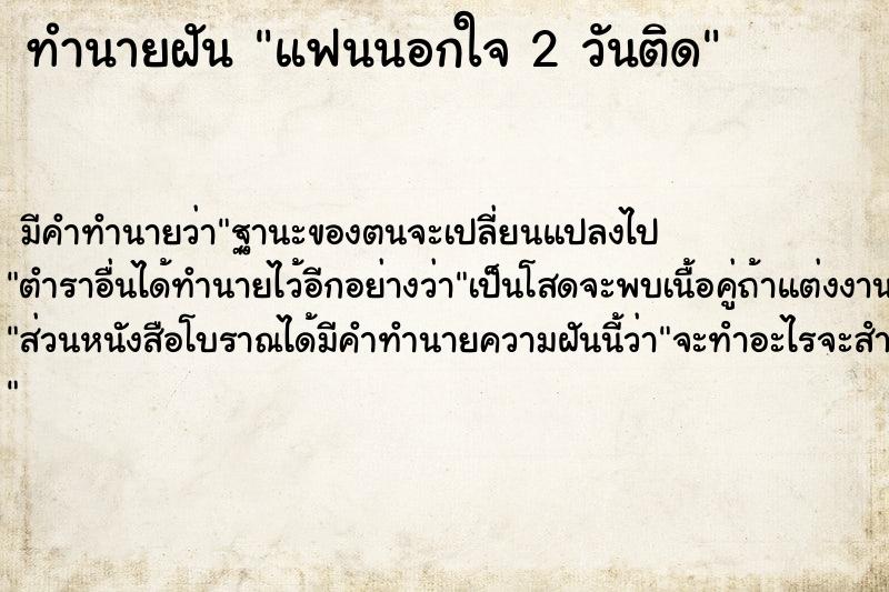 ทำนายฝันแฟนนอกใจ2วันติด ทำนายฝันทำนายฝันแฟนนอกใจ2วันติด